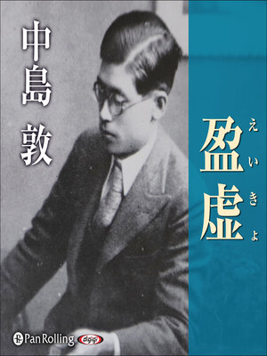 cover image of 盈虚